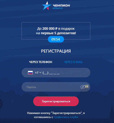 Регистрация в казино Champion Прохождение верификации в казино Champion