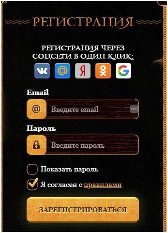 Регистрация казино Эльдорадо