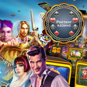 Параметры честности казино